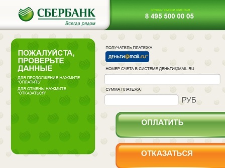 Теперь через Сбербанк можно проводить  электронные платежи Mail.ru