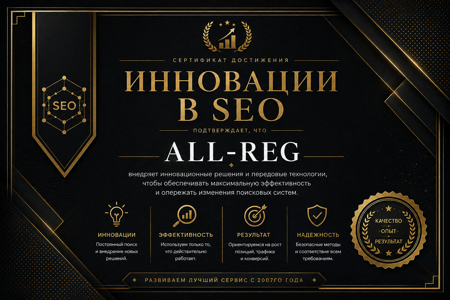 Сертификат за инновации в SEO