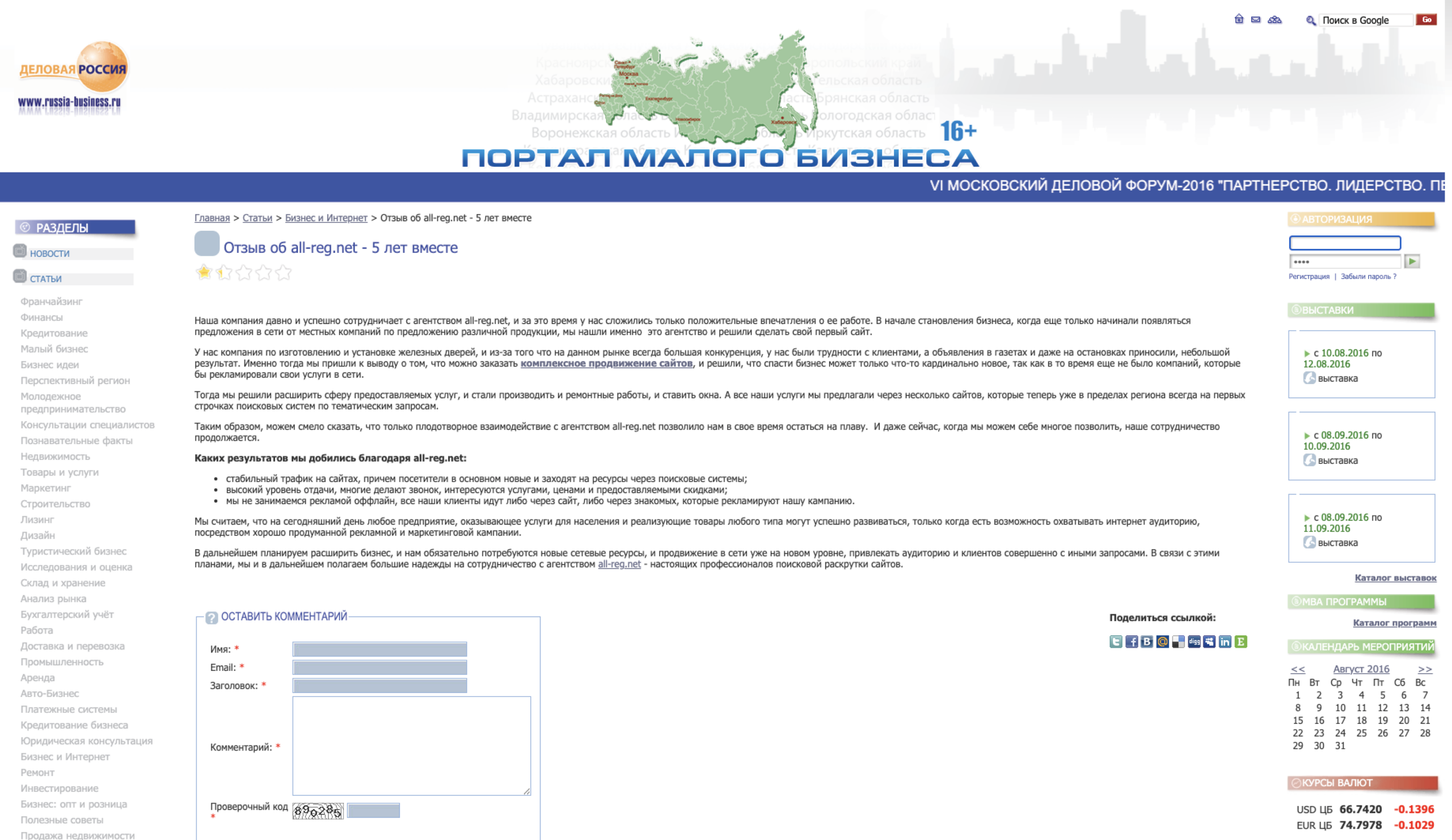 Публикация о ALL-REG в газете Деловая Россия