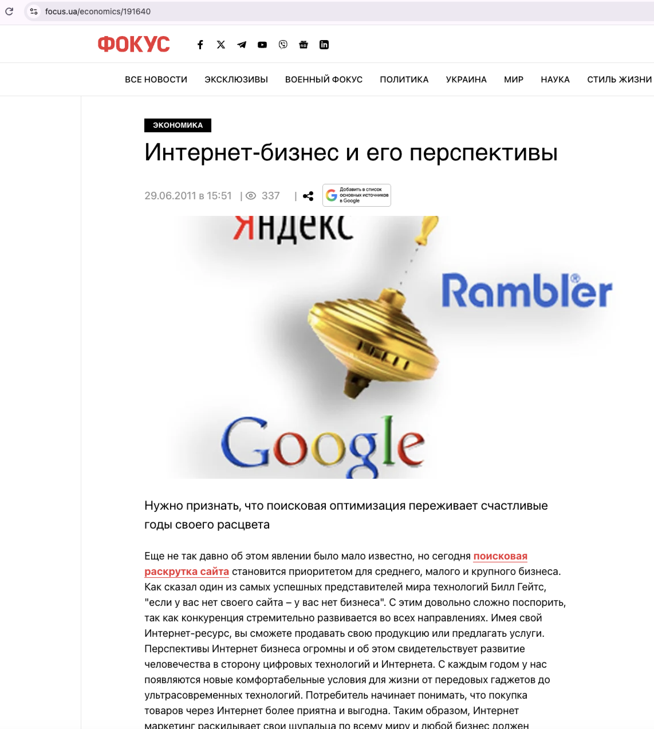 Публикация о ALL-REG в международном журнале Фокус