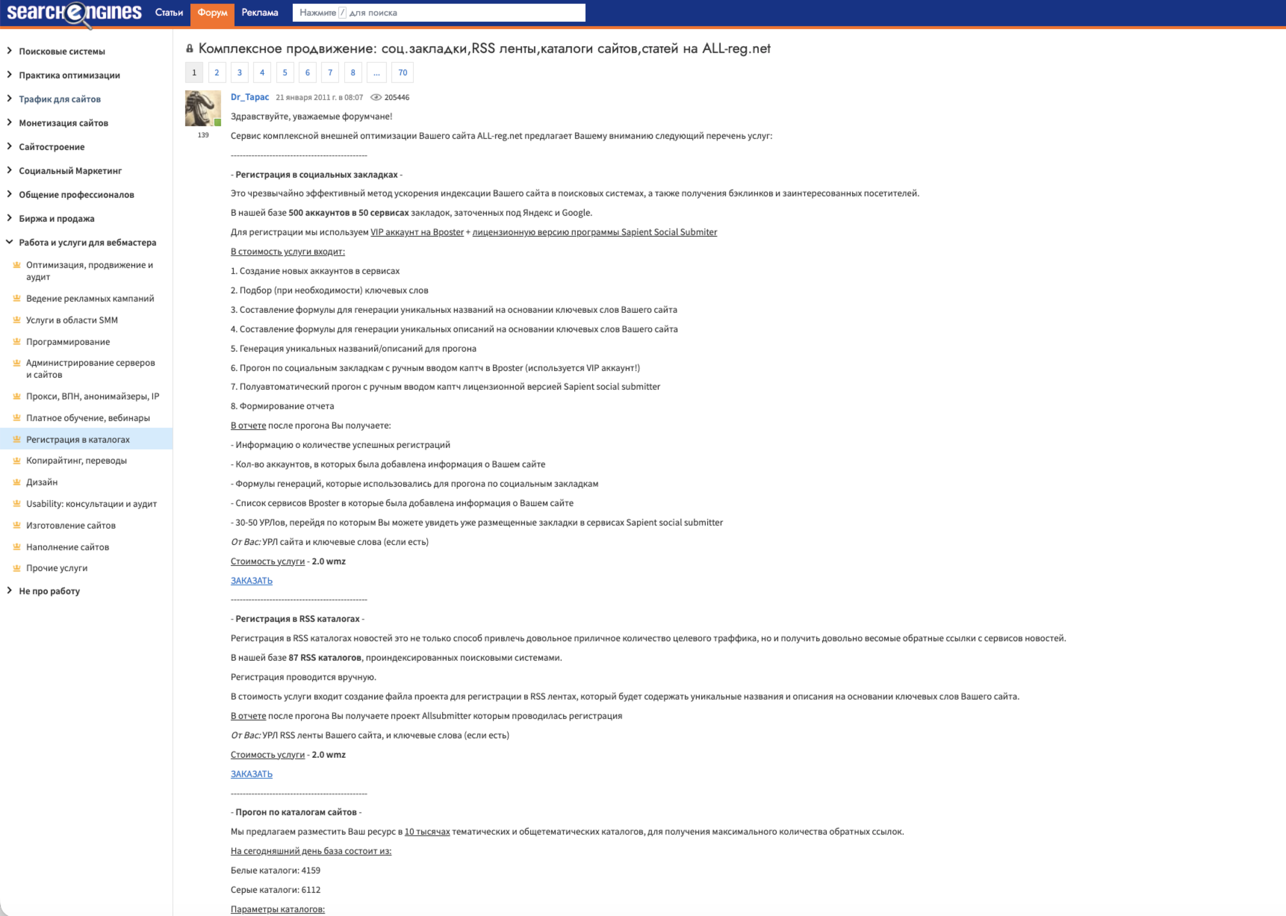 Скриншот темы с отзывами на форуме Mastertalk