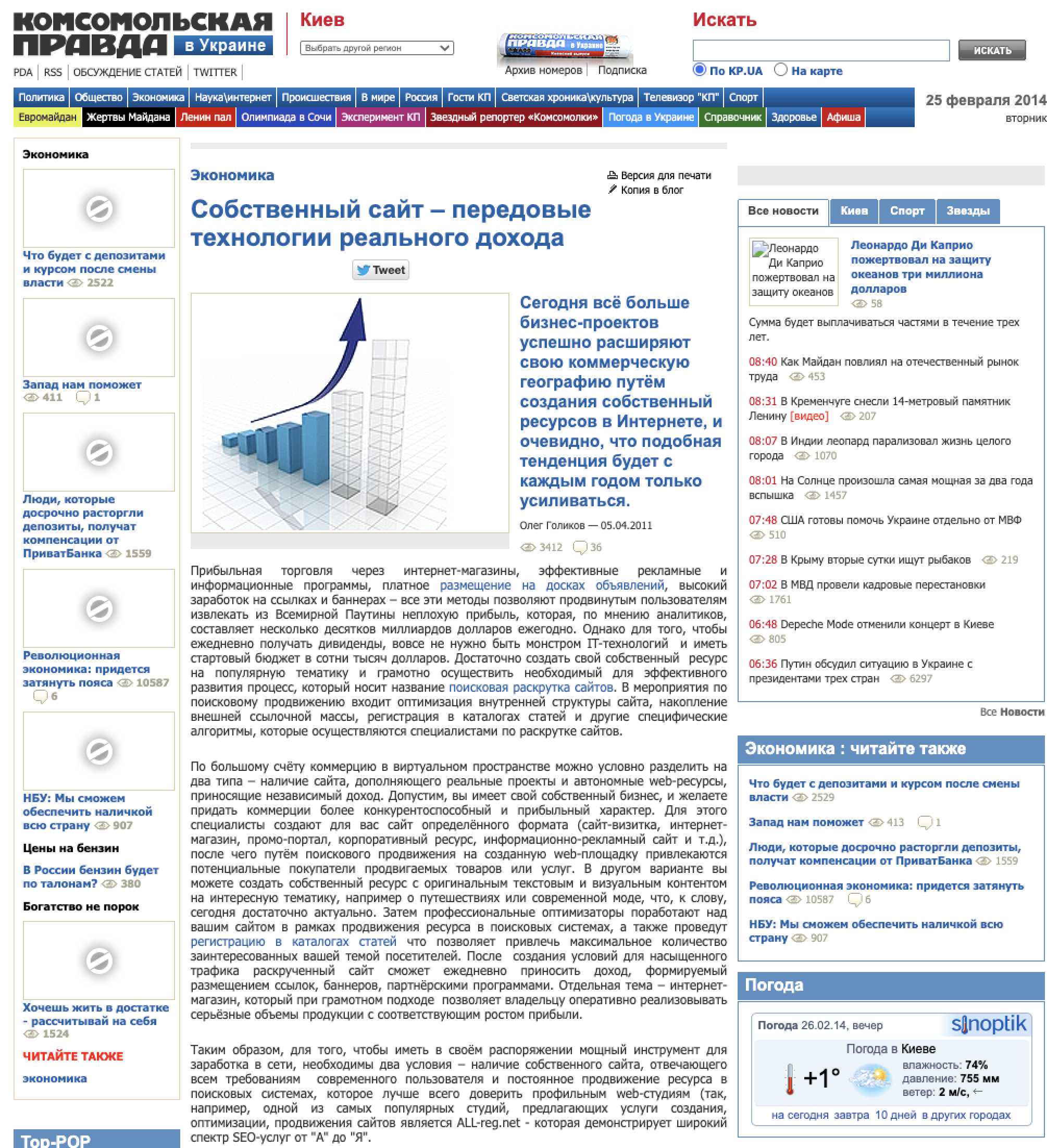 Публикация о ALL-REG в газете Комсомольская Правда