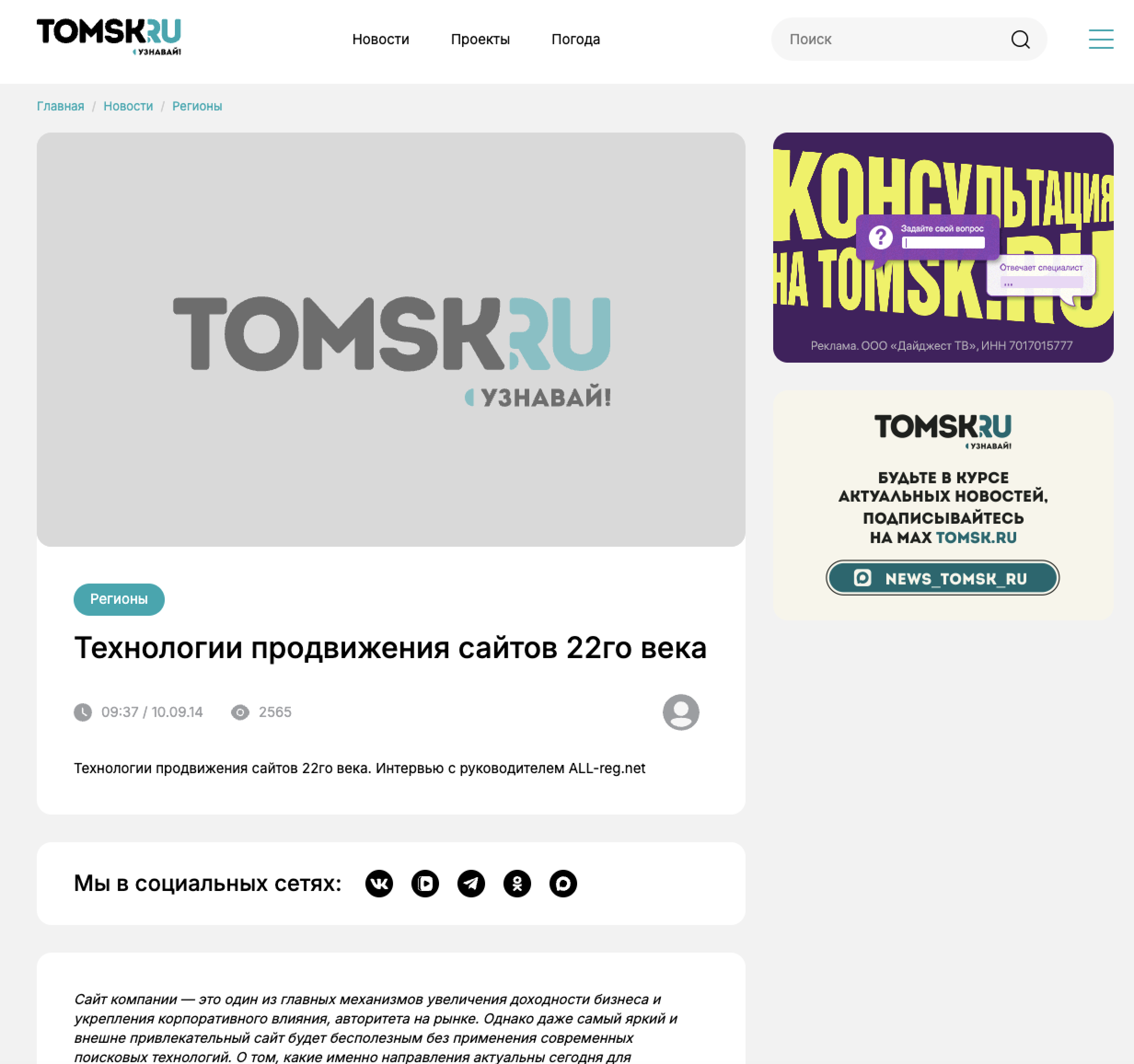 Публикация о ALL-REG в газете tomsk.ru